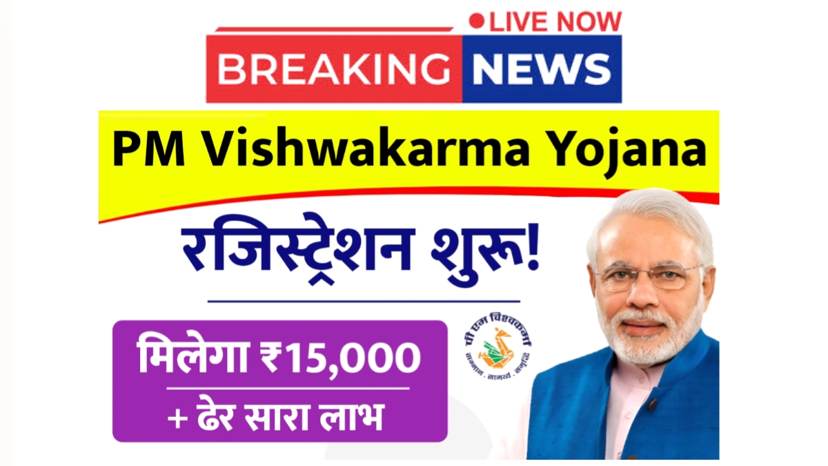 PM Vishwakarma Yojana Registration